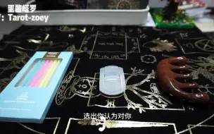 Télécharger la video: 【蛋酱塔罗】ta对你的初印象+现在怎么看你？心里憋着什么真心话