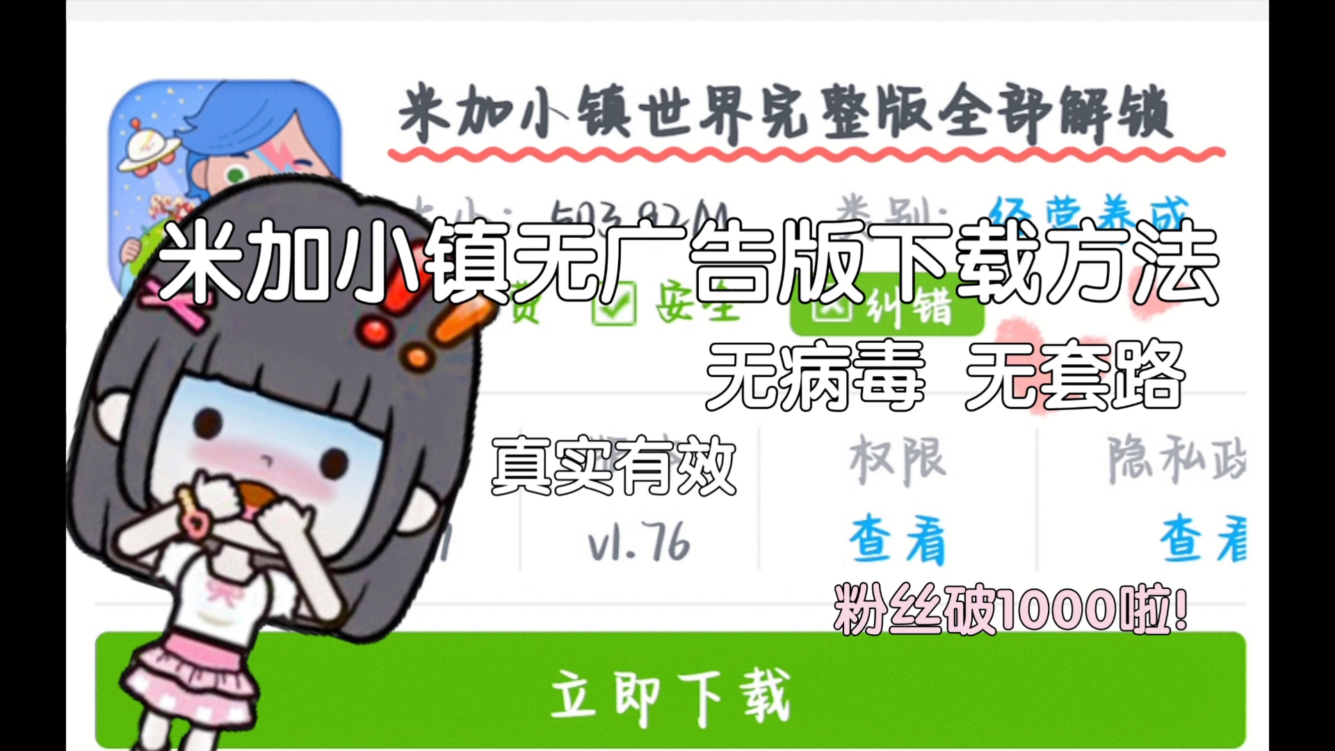 米加小镇无广告下载方法哔哩哔哩bilibili