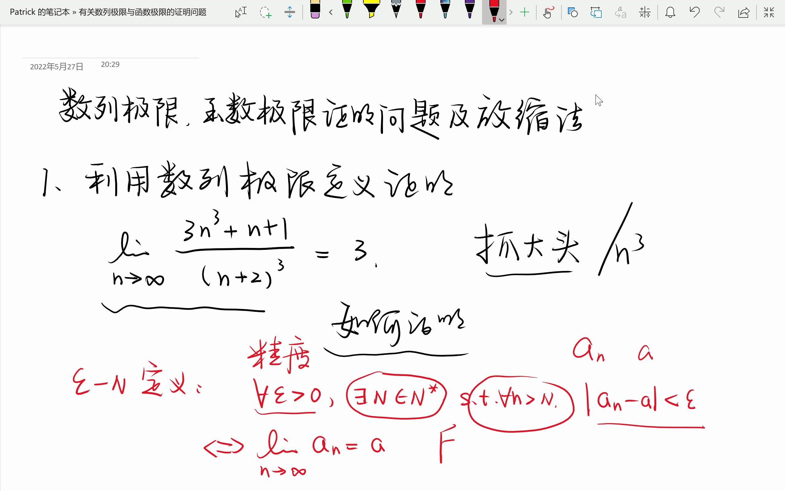 数学分析中有关数列极限与函数极限的定义证明及放缩法哔哩哔哩bilibili