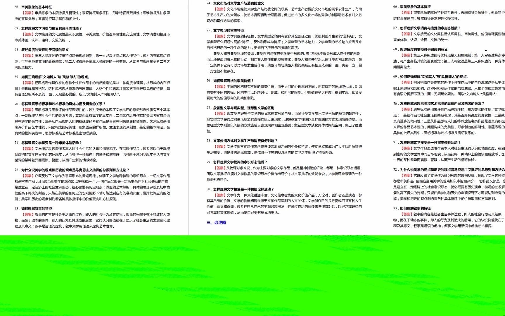 [图]剪辑_陶东风《文学理论基本问题》考研核心题库_2023年04月07日 00时35分03秒剪辑_陶东风《文学理论基本问题》考研核心题库_2023年04月07日 0