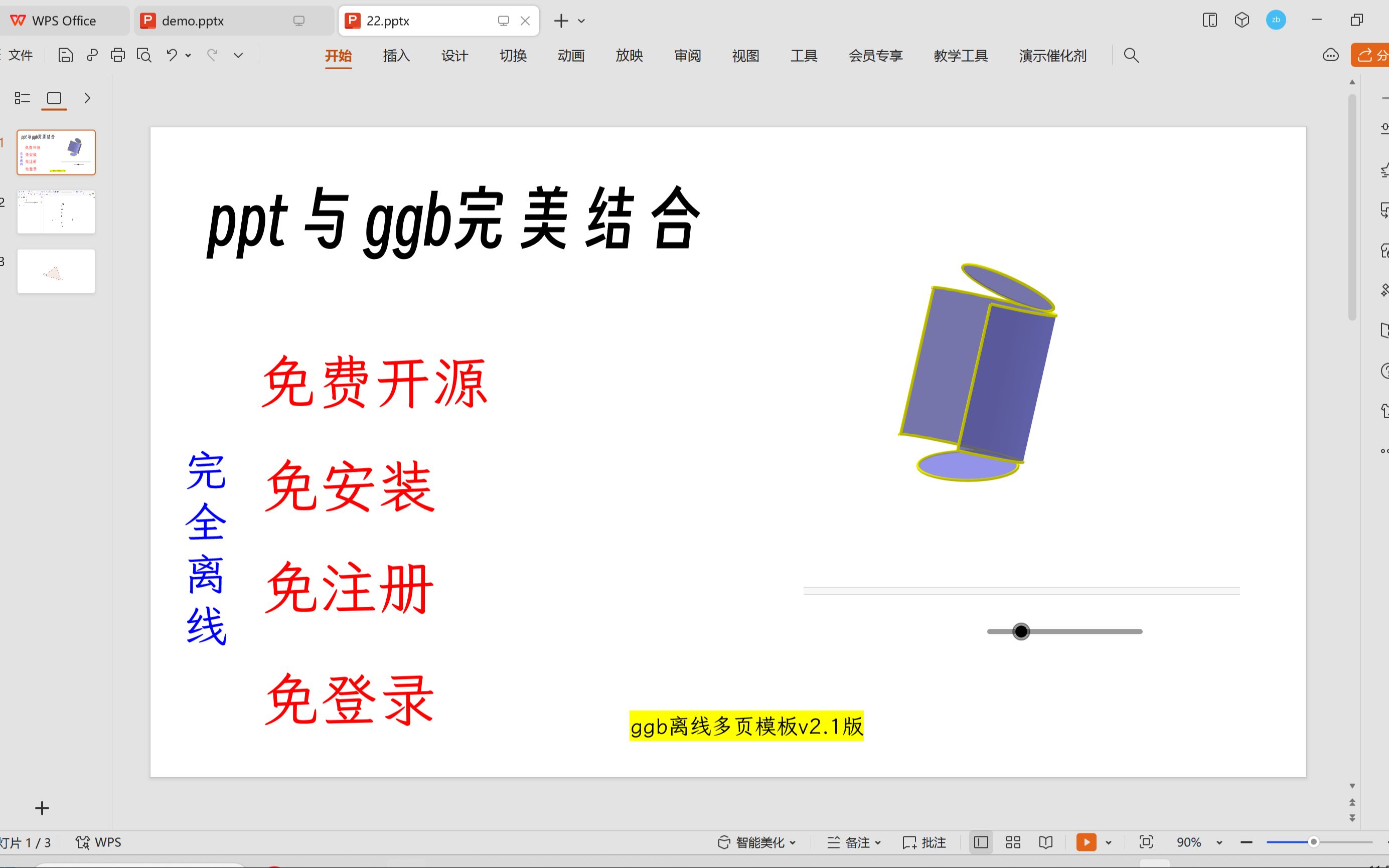 ggb多页以及与PPT的完美结合: 免费开源离线多页模板v2.1版本哔哩哔哩bilibili