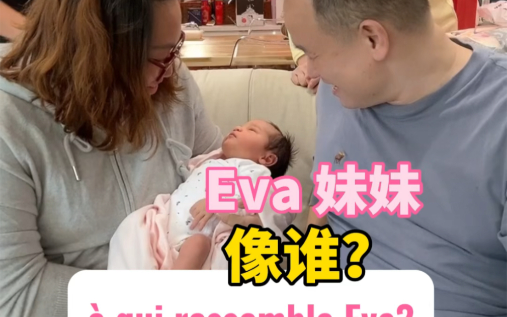 [图]小Eva像谁？