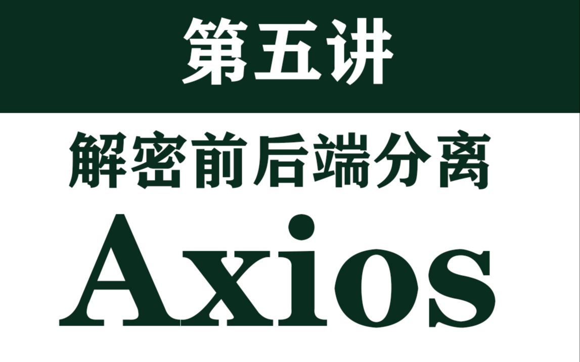 Django实战第五节-前端部分-Axios,VueAxios,django跨域,vue引用get,json数据