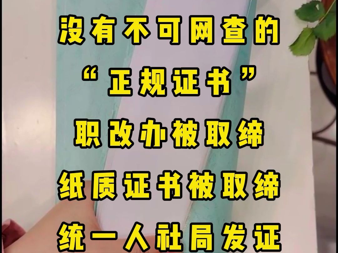 中级职称证书查询方式 没有不可网查的“正规证书”哔哩哔哩bilibili