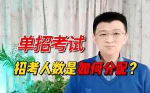 单招考试一个专业招20人，是全部考生竞争，还是按照考生身份类别去竞争呢？