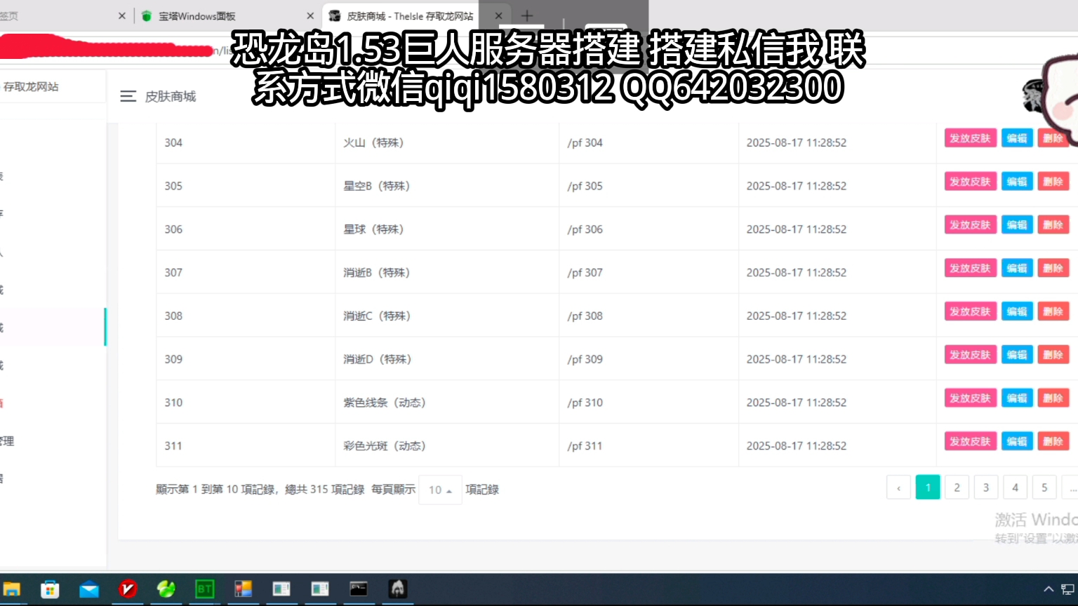 恐龙岛1.53遗产服/巨人服服务器搭建,全套一条龙服务!服务端部署、数据库搭建WEB管理面板配置、各类实用插件安装调试一步到位。支持自定义各项游戏参数想开联系我