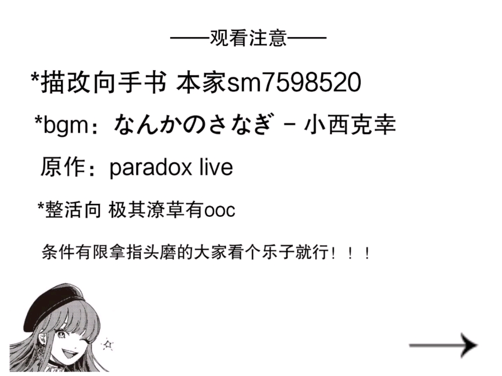 [图]【Paradox Live2023同人春晚/描改手书】那什么的帕拉莱