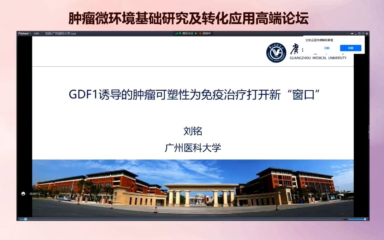 【广州医科大学】GDF1诱导的肿瘤可塑性为免疫治疗打开新“口”刘铭/【中国医科大学】p53突变体的分泌调控机制及其负性调控T细胞的功能研究董想...