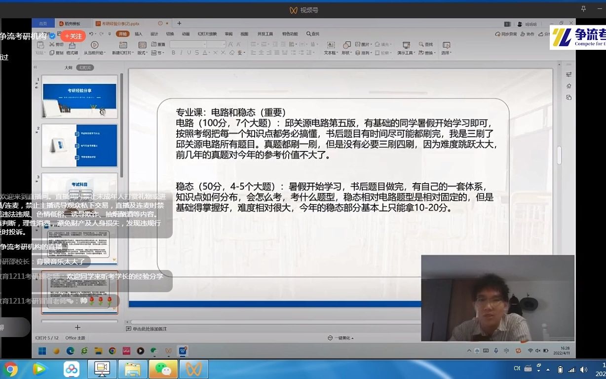 南工程电气工程争流考研张学长分享 3哔哩哔哩bilibili
