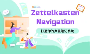 Télécharger la video: Zettelkasten Navigation —— 打造你个人的卢曼卡片盒笔记系统