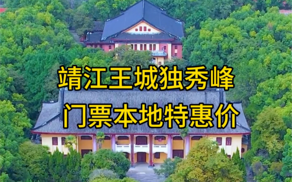 广西桂林靖江王城独秀峰门票,想知道在哪里买吗?本地特惠价直接~~我,靖江王府独秀峰门票在哪里买?靖江王府独秀峰门票团购价#靖江王府 靖江王城门...