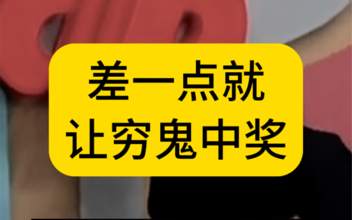 彩票暴雷不断,江西2.2.亿事件还未停歇,又开出历史最大双色球奖金!哔哩哔哩bilibili