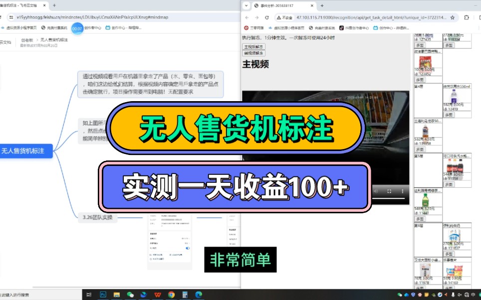 无人售货机标注,实测一天收入100+副业首选,有电脑即可哔哩哔哩bilibili