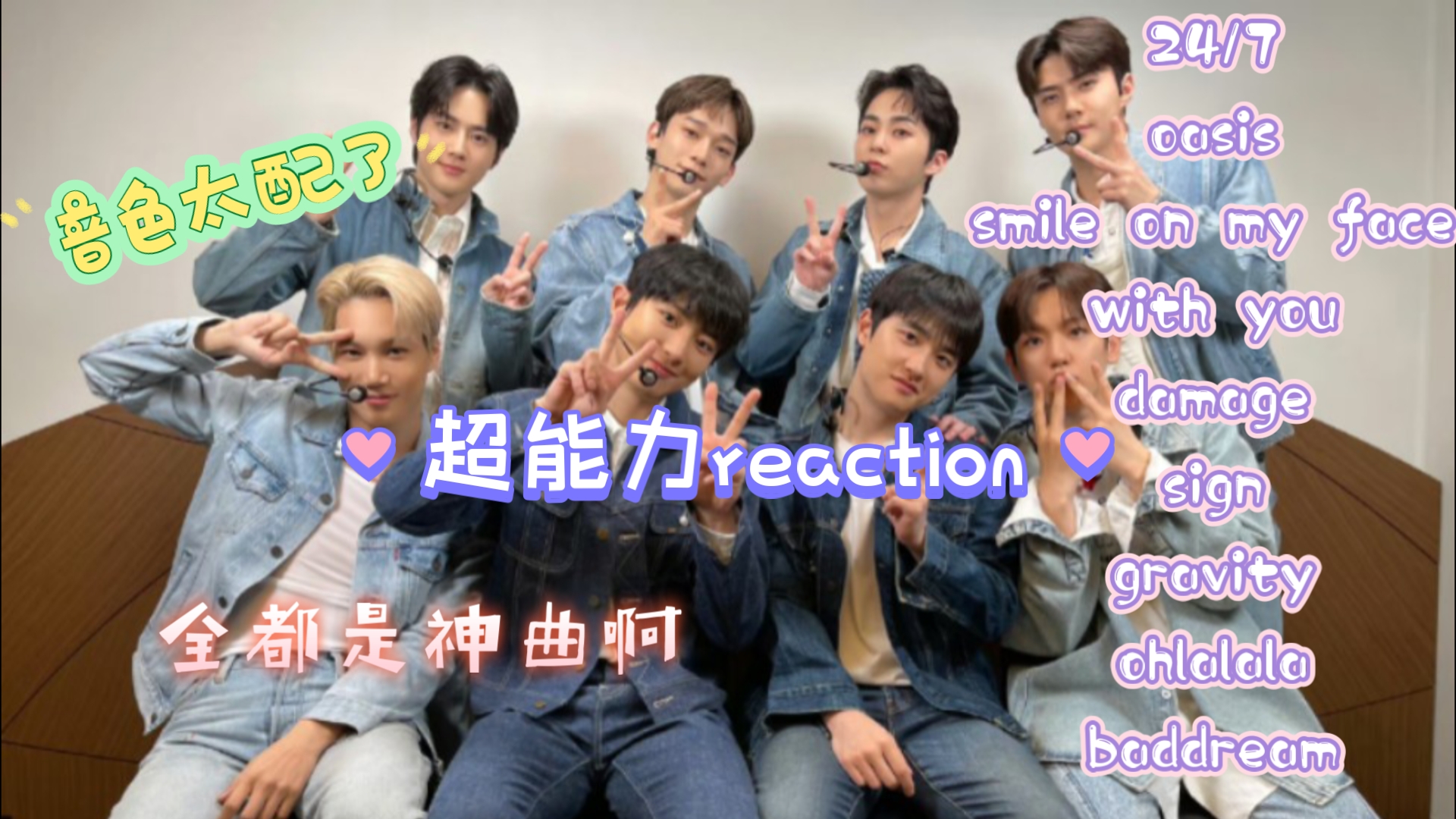 【EXO reaction】超能力专场!全都是神仙歌曲啊,每首歌都好耳熟,全都加入歌单!!哔哩哔哩bilibili