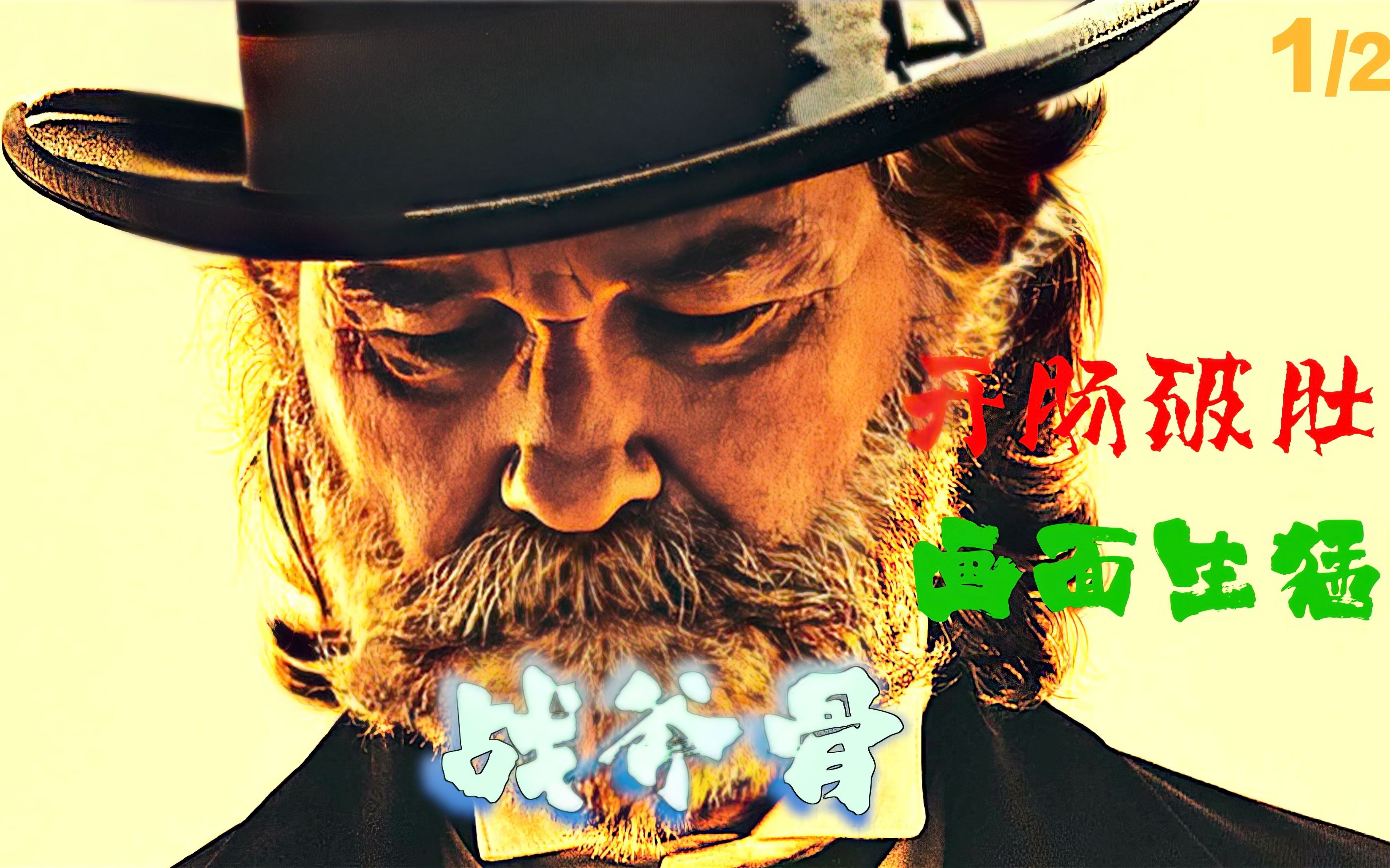 画面太生猛,最好吃饭的时候看《战斧骨》