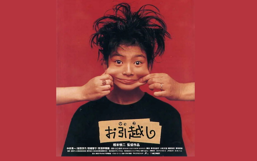 [图]1001部人生必看电影清单【搬家お引越しMoving(1993)|相米慎二/中井贵一/樱田淳子/田畑智子 豆瓣高分冷门经典-日本青春剧情片/中文字幕】