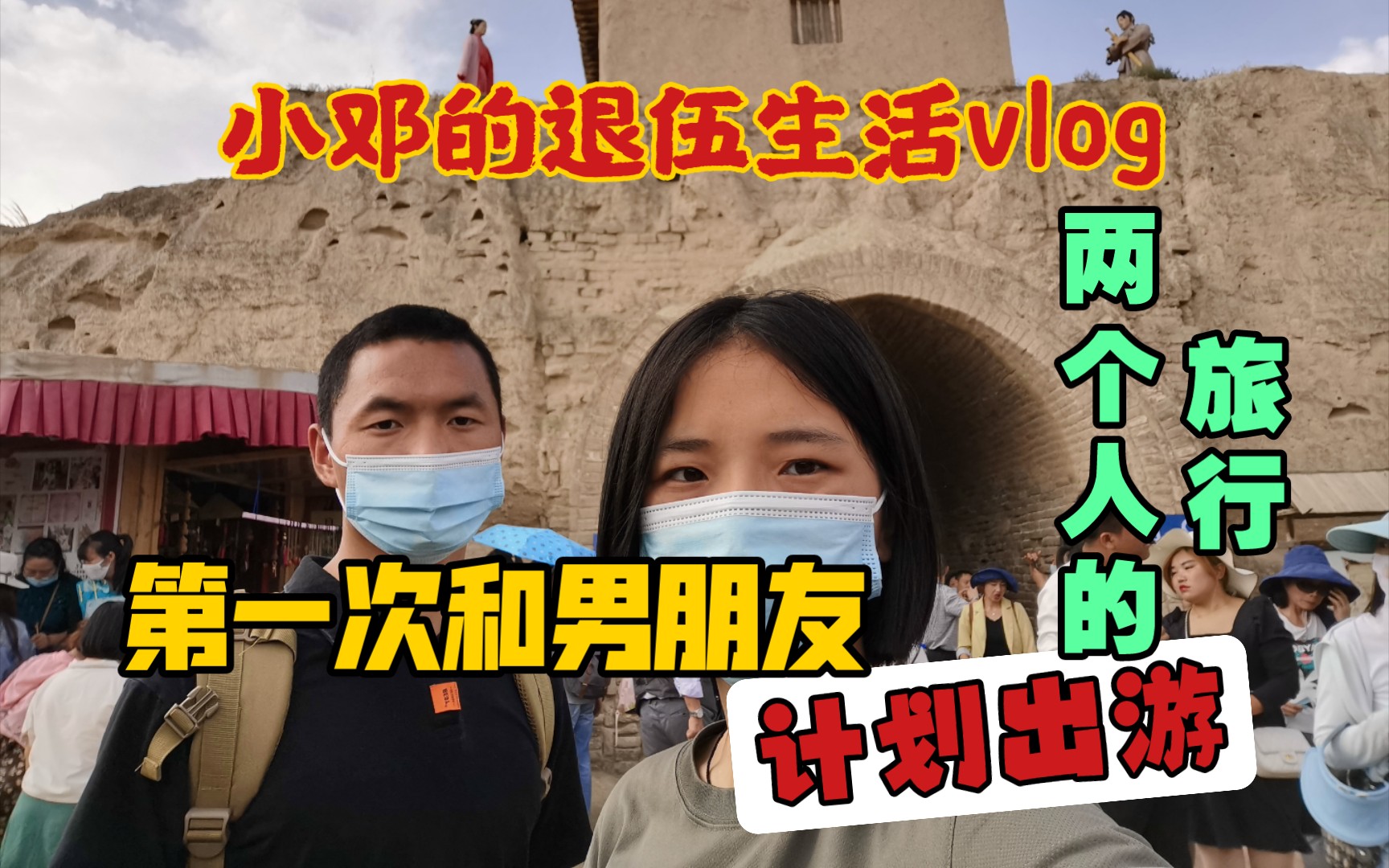 [图]第一次和男朋友去旅行，虽然是他去过的地方，虽然他安排的不是那么顺利，虽然时间很仓促，但是只要是“你”，去哪里都好