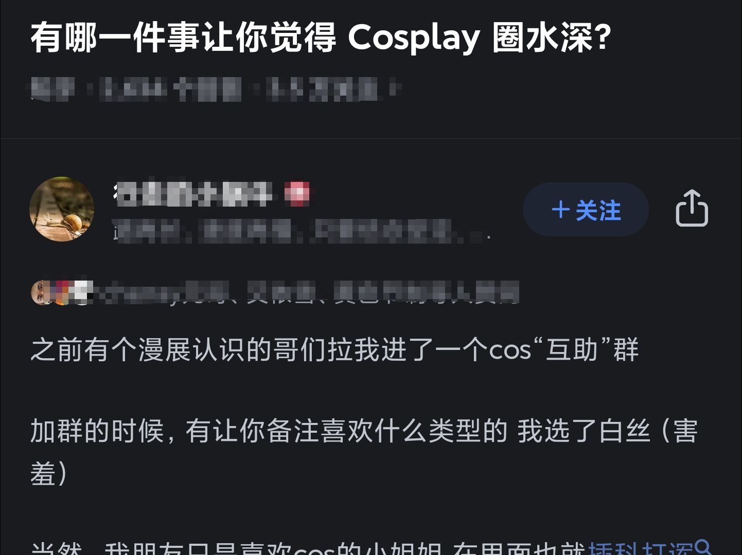 [图][故事分享]有哪一件事让你觉得Cosplay圈水深？