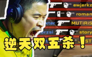 Download Video: 坤魔降世双五杀！dexter强起沙鹰双五杀绝境翻盘！| MOUZ vs SAW