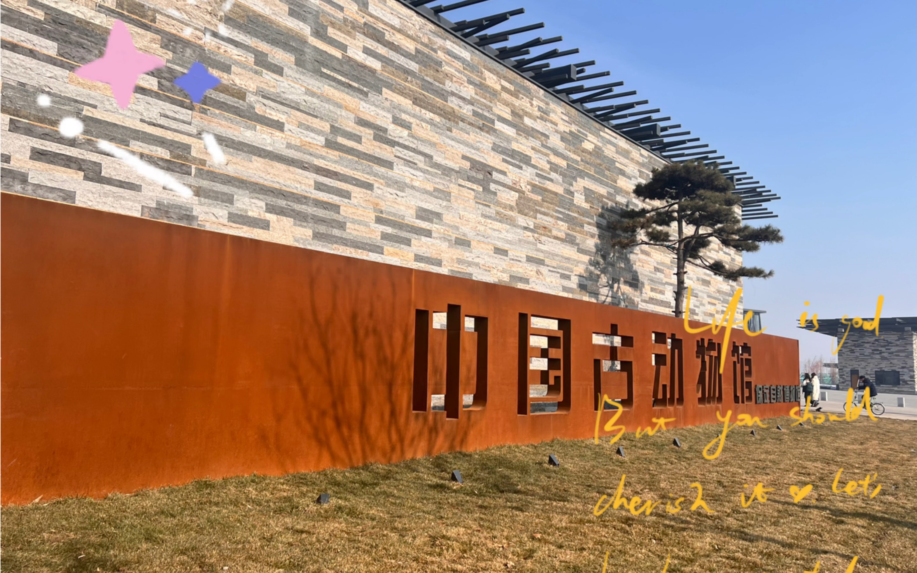 中国古生物博物馆(保定)中国最大的古生物博物馆