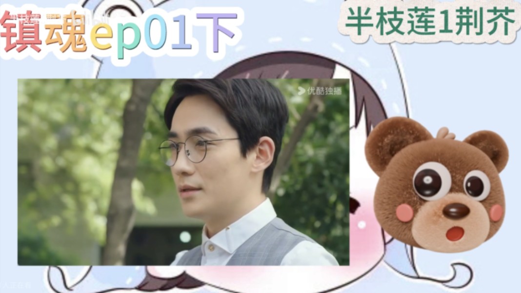 新人up看镇魂EP0116哔哩哔哩bilibili