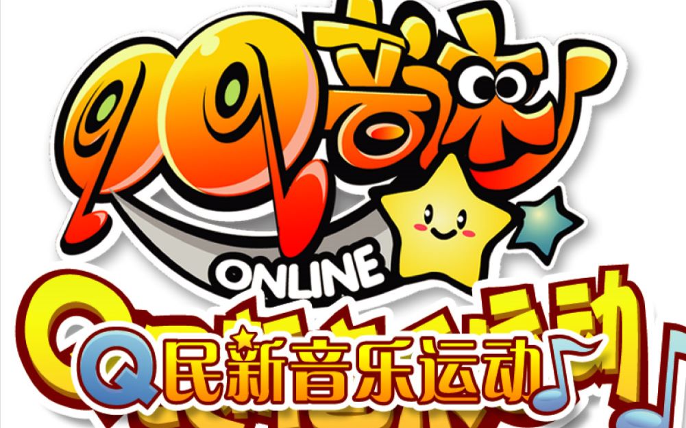 qq音速什么官谱有pumpit60星初见实况