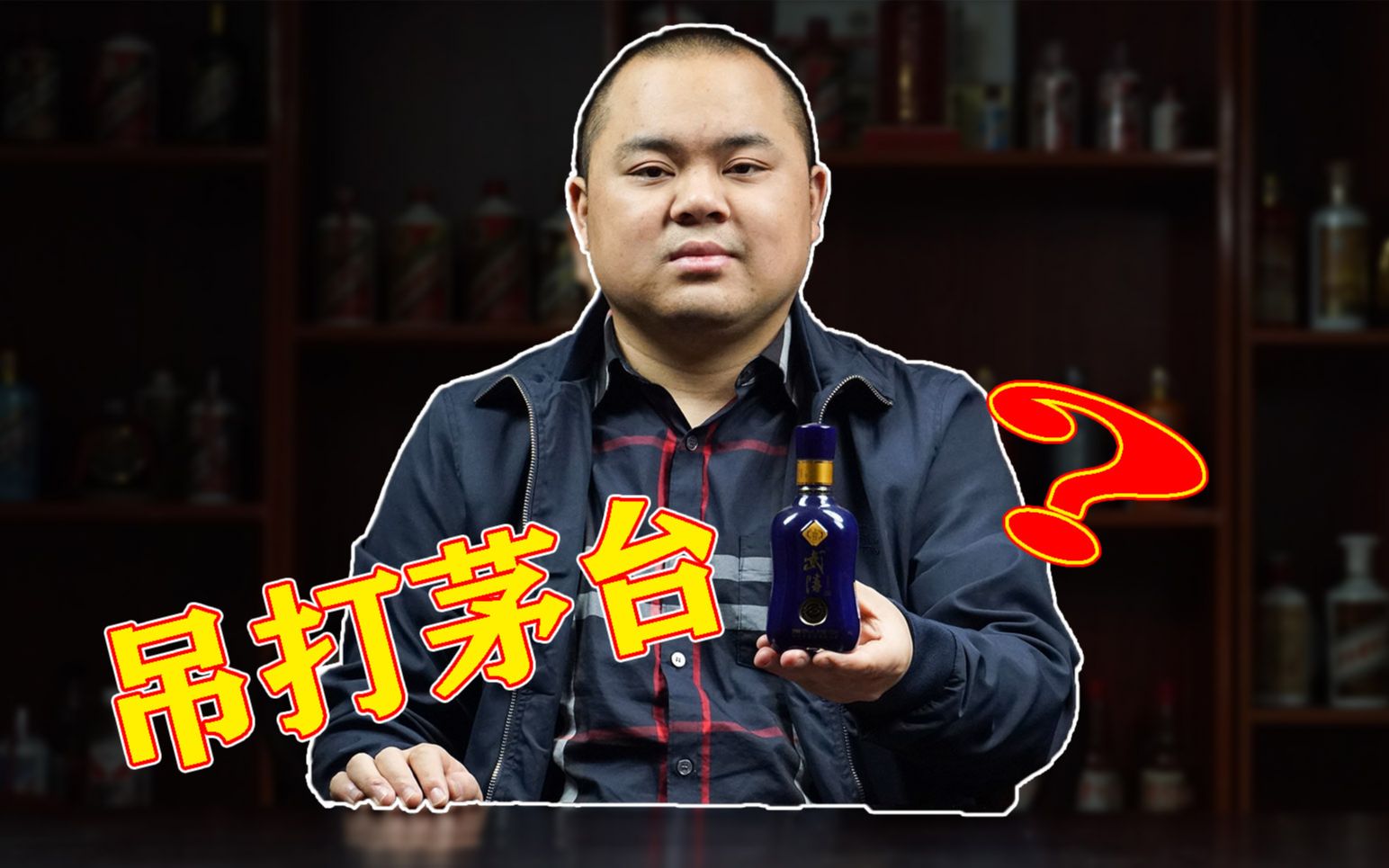 湖南独家中国名酒,从“秒茅台”到寄人篱下,武陵酒还能崛起吗?哔哩哔哩bilibili