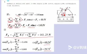 Download Video: 理论力学 — 平面汇交力系合成与平衡作业题讲解