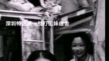 90年代深圳打工妹哔哩哔哩bilibili