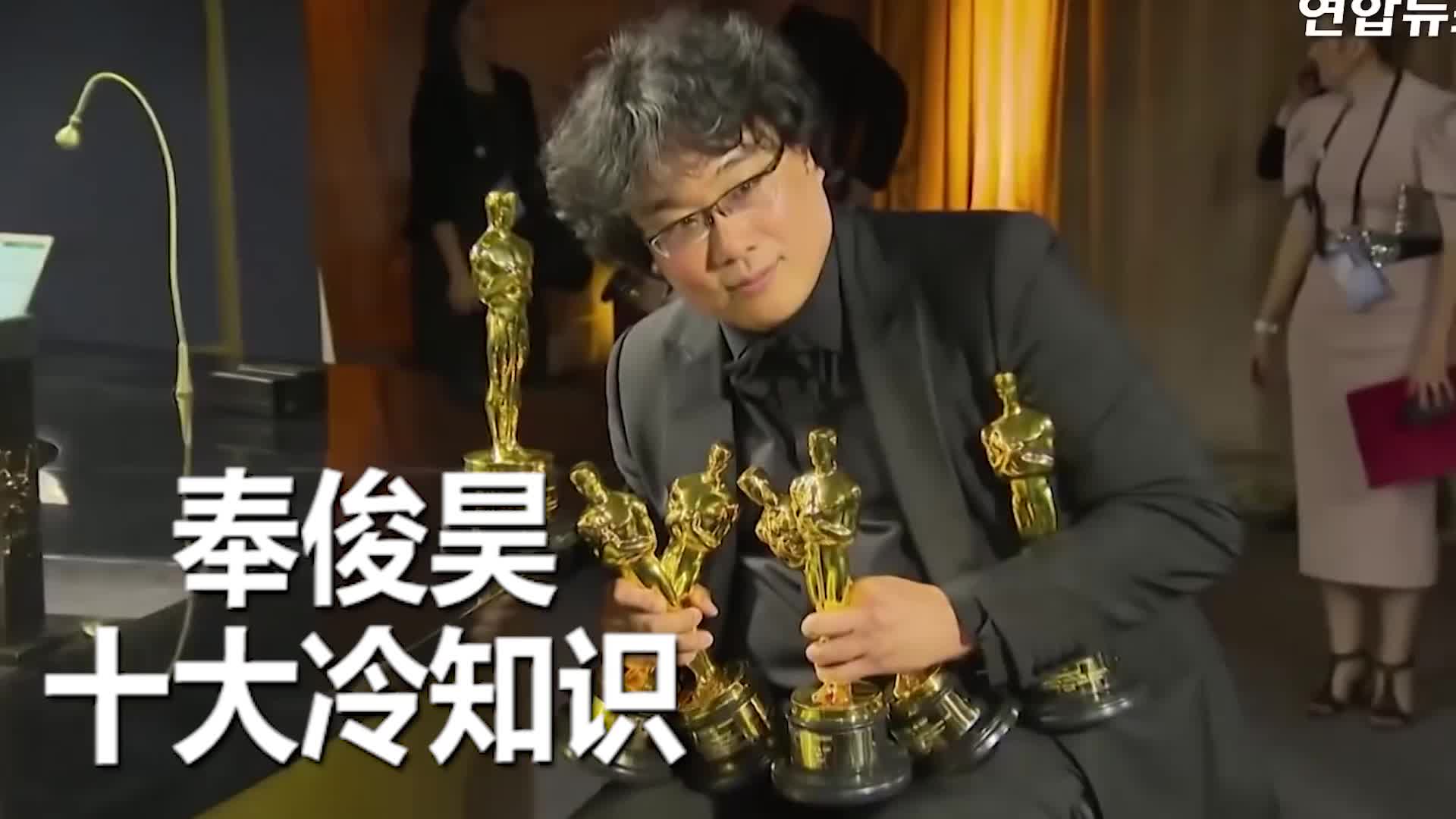 【奥斯卡夺冠导演奉俊昊十大冷知识!