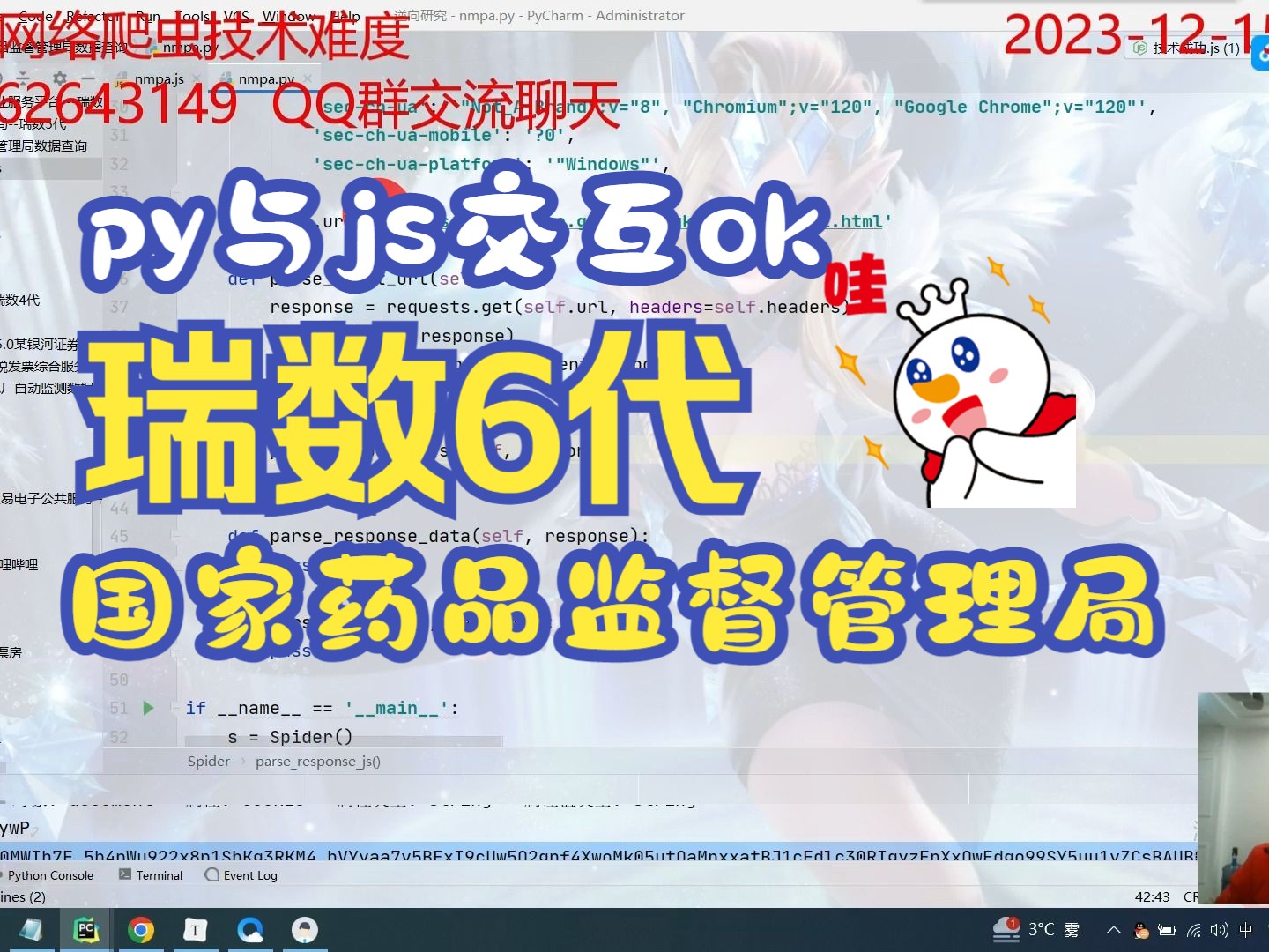 国家药品监督管理局 难度高级 瑞数6代 技术很厉害哦 400的py有问题哔哩哔哩bilibili