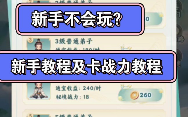 仙箓新手不会玩?东西拉的慢?详细教程,一定要看完哔哩哔哩bilibili