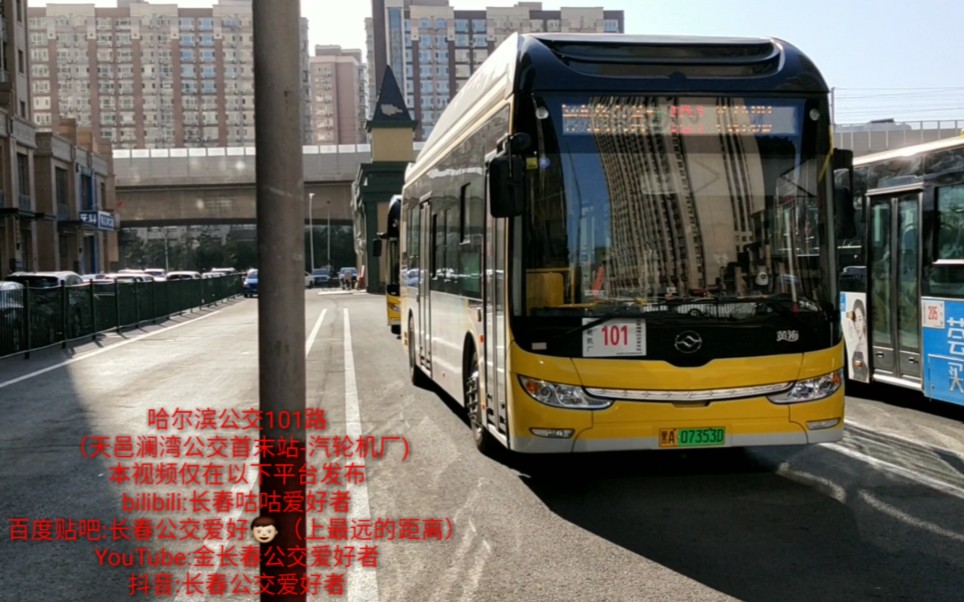 活动  【移步换景】哈尔滨公交101路(天邑澜湾公交首末站-汽轮机厂)