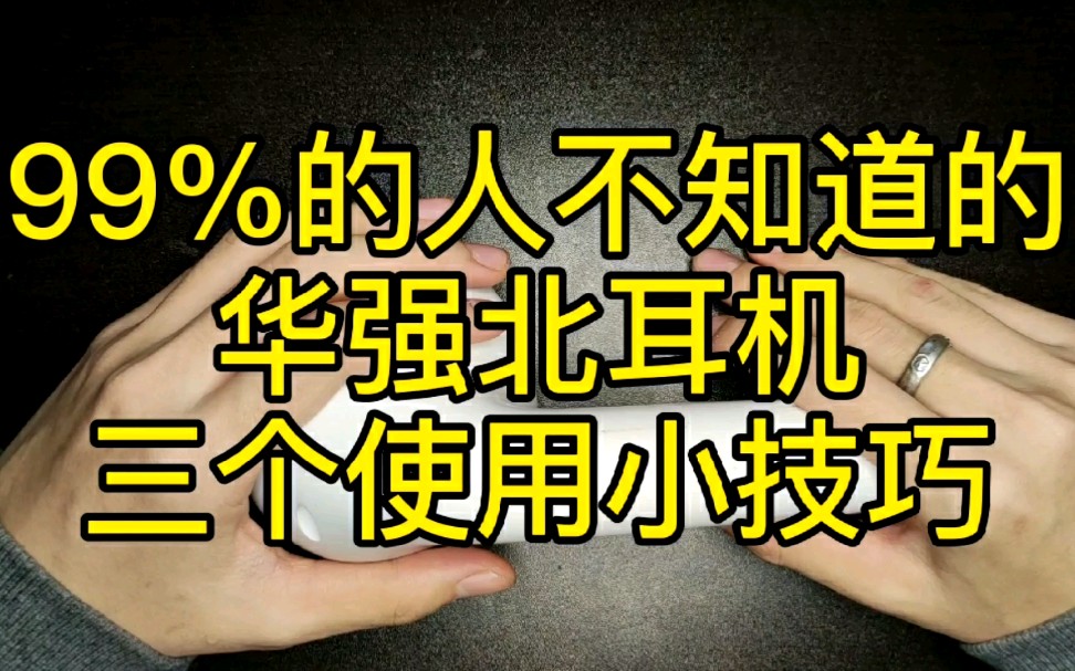 洛达耳机延迟高?左右耳大小声?声音太大?三个小技巧教你解决,干货分享哔哩哔哩bilibili