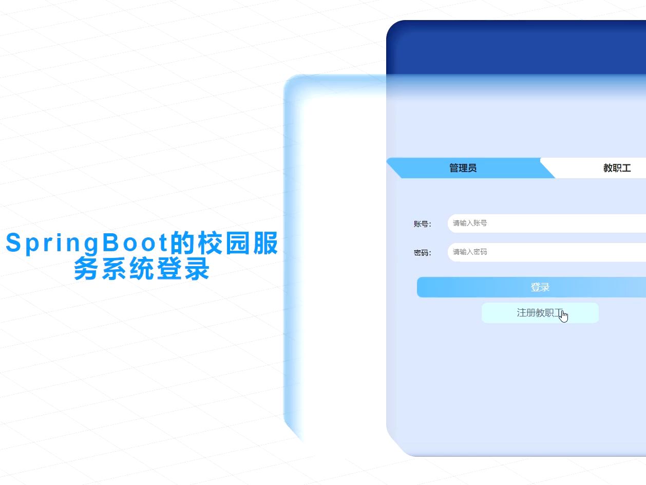 2025最新毕设SpringBoot的校园服务系统(源码+系统+mysql数据库+Lw文档)哔哩哔哩bilibili