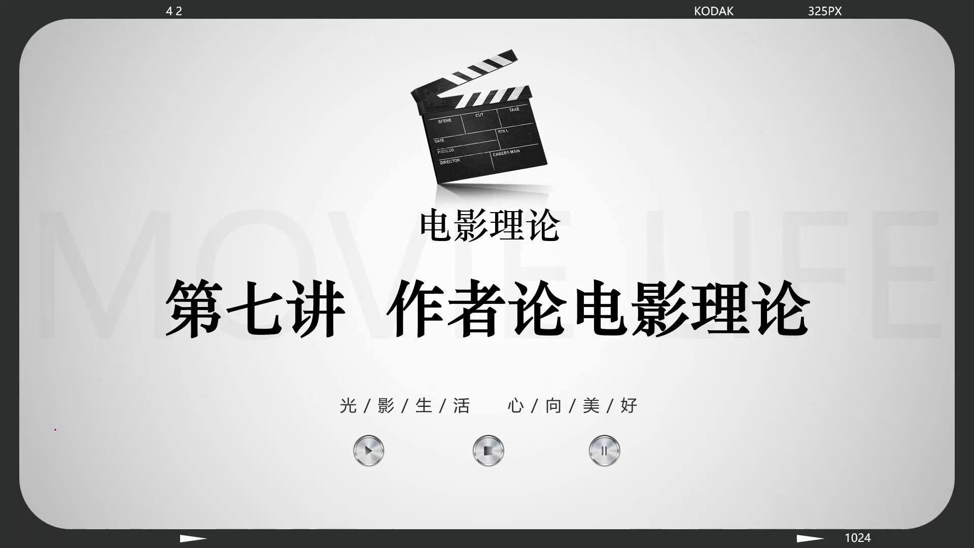 【25电影考研】外国电影理论(第七讲):作者论电影理论哔哩哔哩bilibili