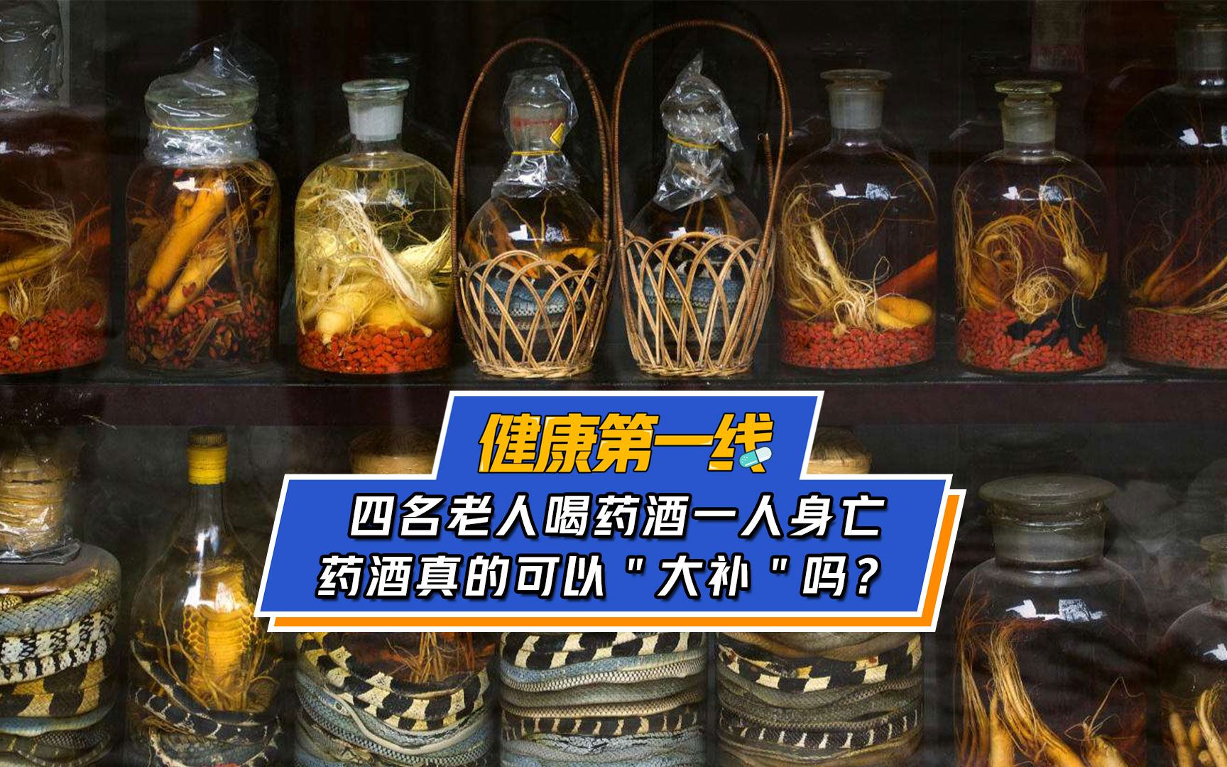 广西四名老人饮用自泡药酒后疑似中毒,1人现场抢救无效身亡.