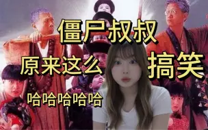 Tải video: 【僵尸叔叔】Reaction 胆小鬼第一次看差点被笑死 笑到打鸣哈哈哈哈哈哈