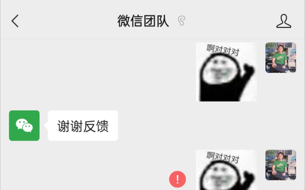 骚扰微信团队后,她把我拉黑了哔哩哔哩bilibili