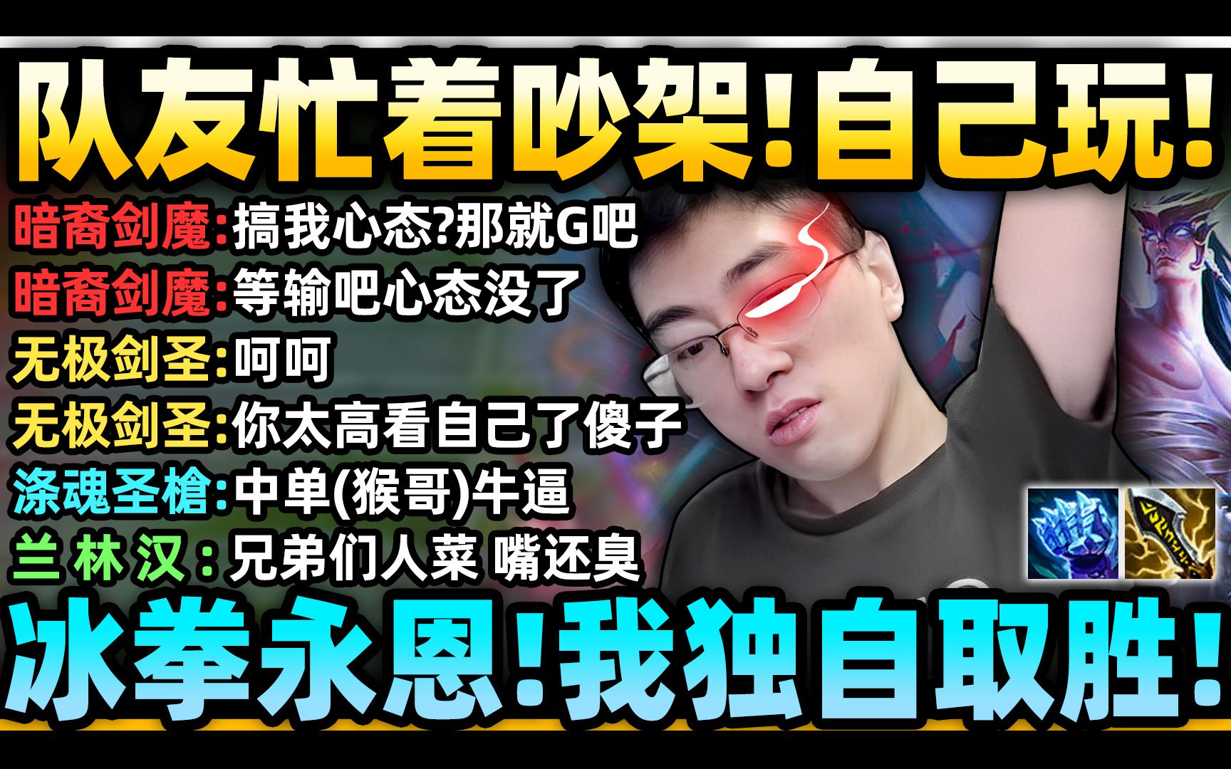 弹幕以为我开g了!队友忙着吵架 我独自取胜!