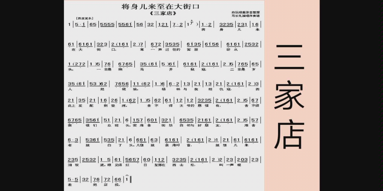 三家店,西皮流水_哔哩哔哩 (゜-゜)つロ 干杯~-bilibili