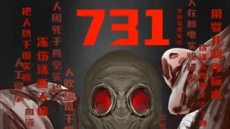 Download Video: 侵华日军731部队实施惨无人道的实验