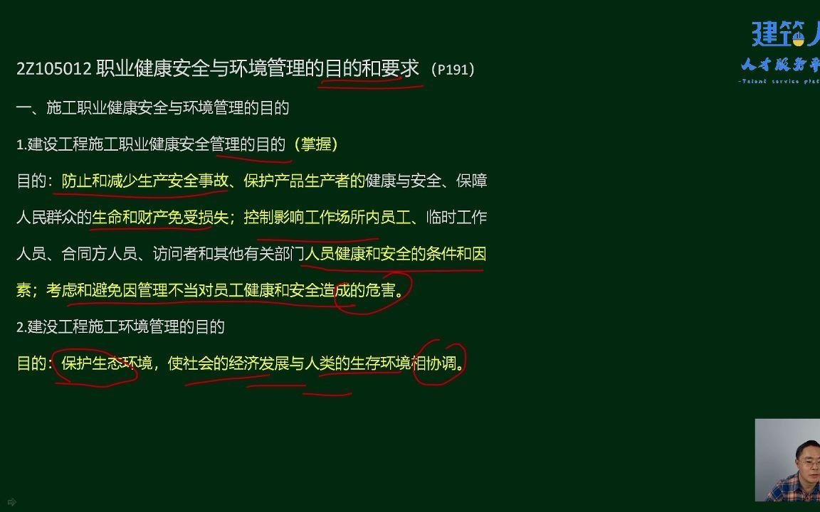 重点掌握丨建设工程施工职业健康安全管理及环境管理的目的哔哩哔哩bilibili