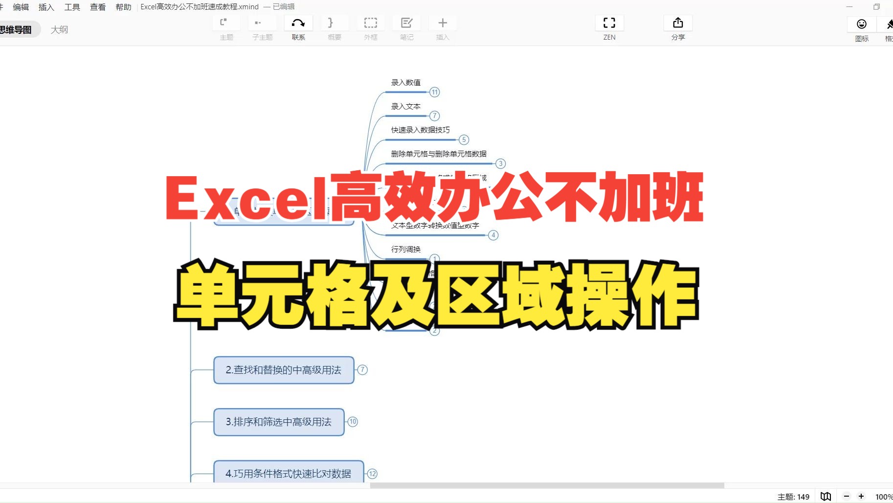 1.单元格及单元格区域操作Excel高效办公不加班哔哩哔哩bilibili