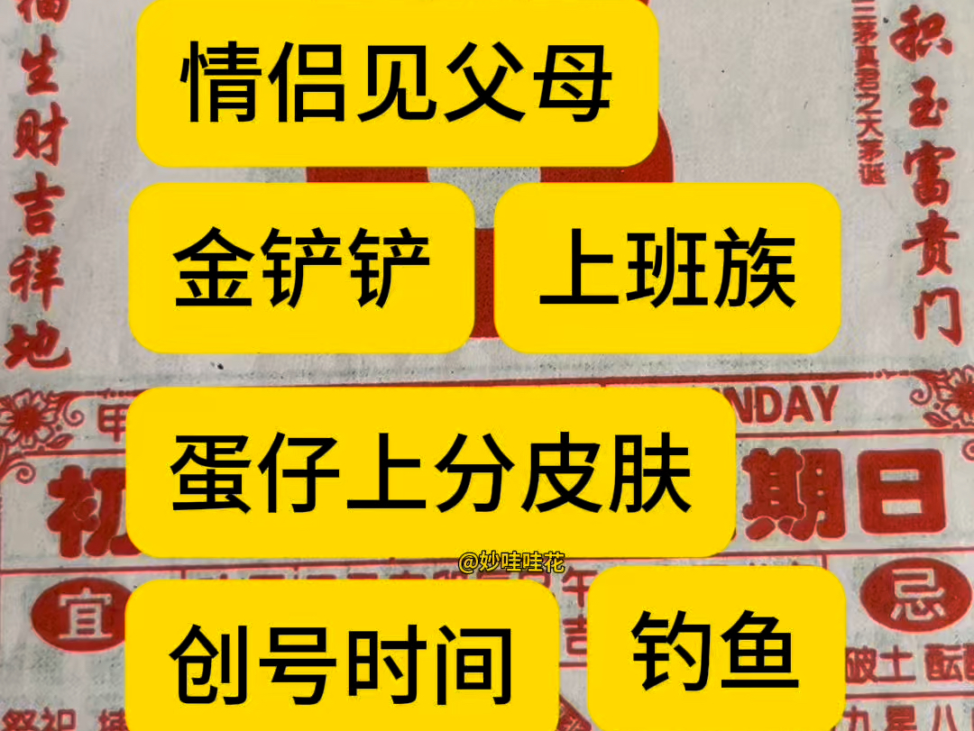 11月3日(十月初三日)年轻人的电子黄历,流通读物解说,npc的日常;今年的日历我与各位一同翻阅#妙哇哇花 #每天跟我涨知识#国学文化#妙哇哇花电子...