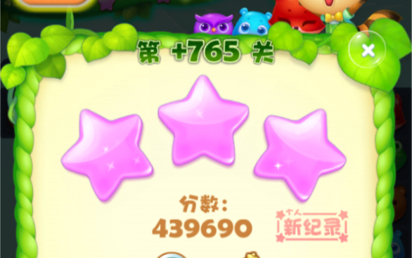 开心消消乐隐藏关+765,紫星补星快乐!手机游戏热门视频