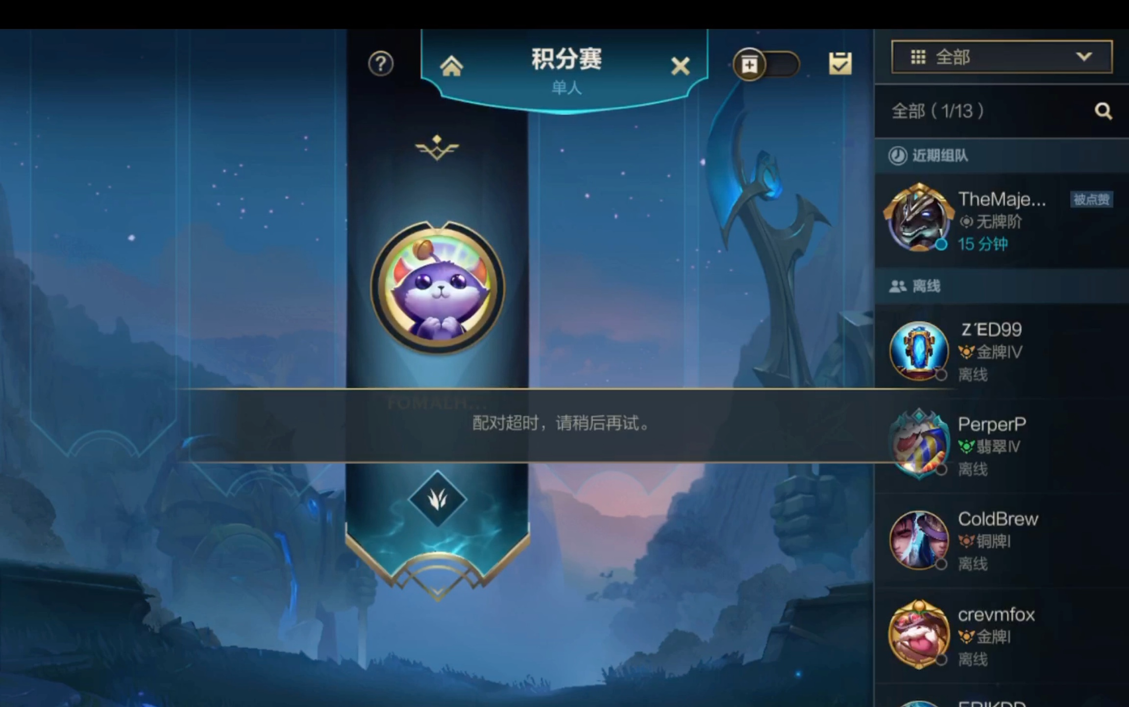 二十分钟的英雄联盟手游匹配