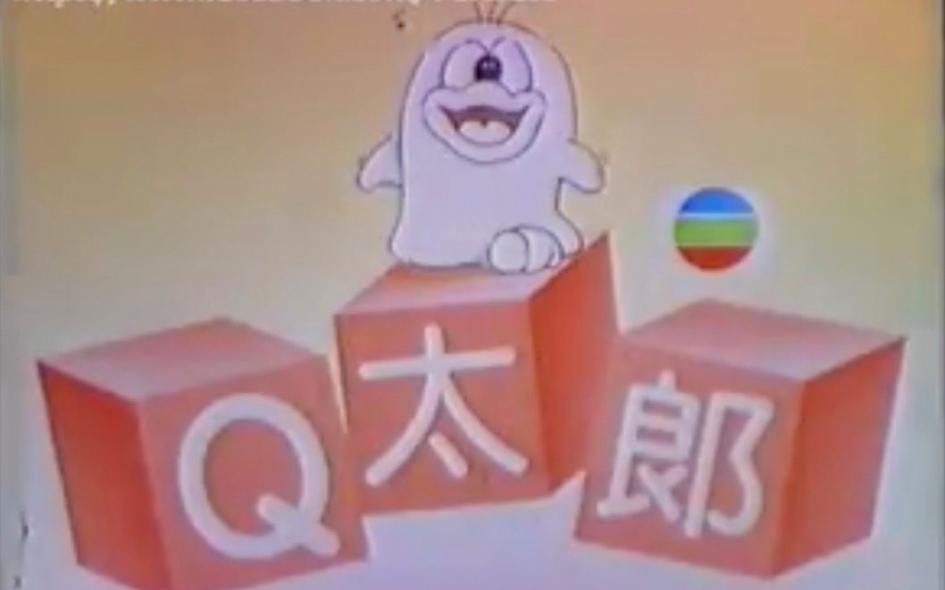 [图]【TVB粤语向】Q太郎