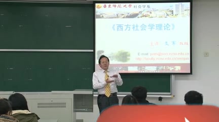 西方社会学理论——华东师范大学哔哩哔哩bilibili