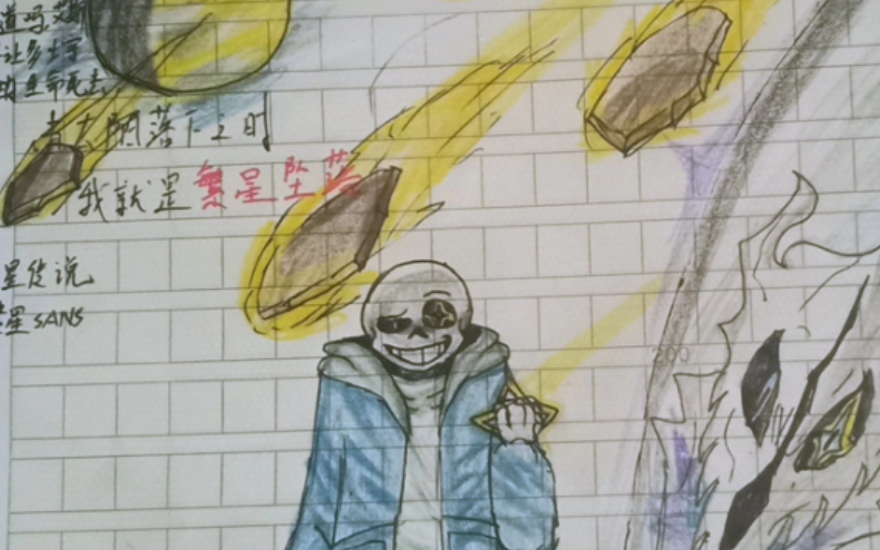 国人au,自創,衡星傳說手繪繁星sans設定后斯制做